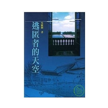 逃匿者的天空-兰阳文学丛书46 pdf epub mobi 电子书 下载