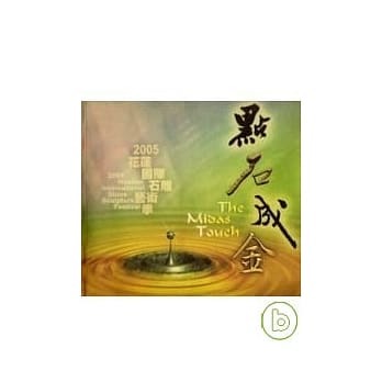 点石成金:2005花莲国际石雕艺术季 pdf epub mobi 电子书 下载