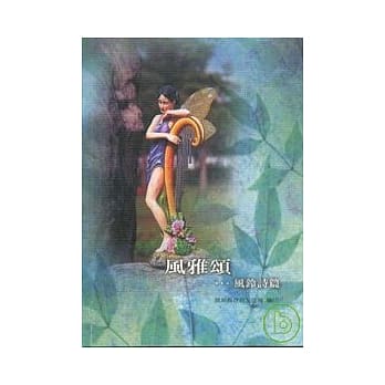 风雅颂-风铃诗篇 pdf epub mobi 电子书 下载