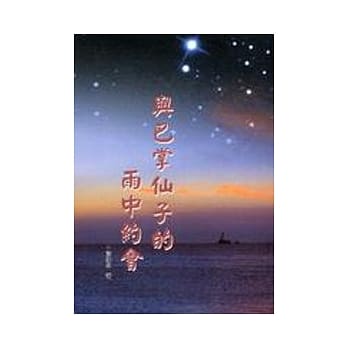 与巴掌仙子的雨中约会 pdf epub mobi 电子书 下载