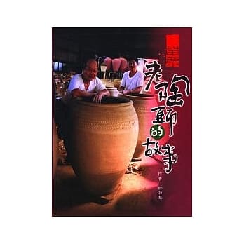 苗栗老陶师的故事 pdf epub mobi 电子书 下载