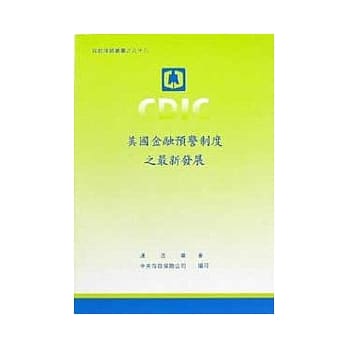 美国金融预警制度之最新发展 pdf epub mobi 电子书 下载