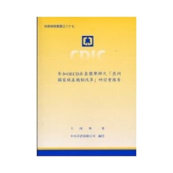参加OECD在泰国举办之「亚洲国家破产机制改革」研讨会报告 pdf epub mobi 电子书 下载