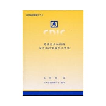 英国对金融机构场外监控电脑化之研究 pdf epub mobi 电子书 下载