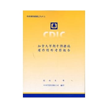 加拿大早期干预措施运作情形考察报告 pdf epub mobi 电子书 下载