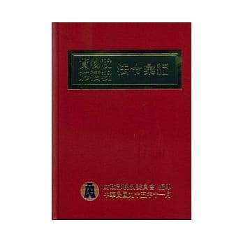 95年版货物税.菸酒税法令汇编 pdf epub mobi 电子书 下载