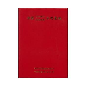海关行政执行行政救济法规汇编 pdf epub mobi 电子书 下载