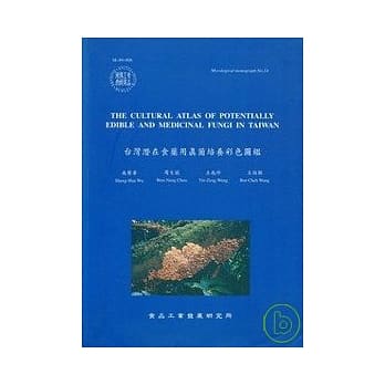 台湾潜在食药用真菌培养彩色图鑑(中英对照) pdf epub mobi 电子书 下载