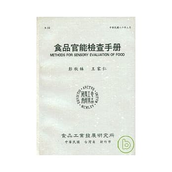 食品官能检查手册 pdf epub mobi 电子书 下载