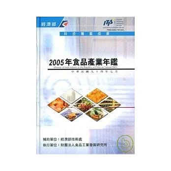 食品产业年鑑/2005年(精) pdf epub mobi 电子书 下载