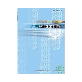 奈米材料技术地图-奈米技术地图研究系列1 pdf epub mobi 电子书 下载