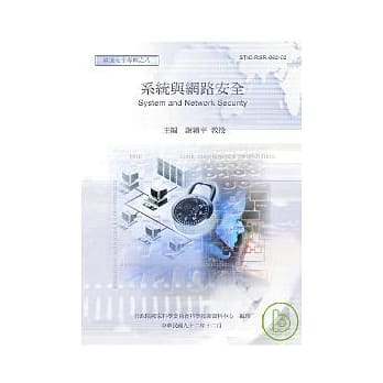 系统与网路安全-资通安全专辑之八(资通安全第2辑) pdf epub mobi 电子书 下载