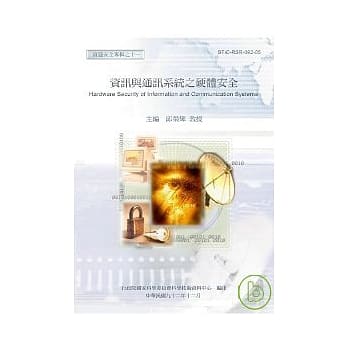 资讯与通讯系统之硬体安全-资通安全专辑之十一(资通安全第2辑) pdf epub mobi 电子书 下载