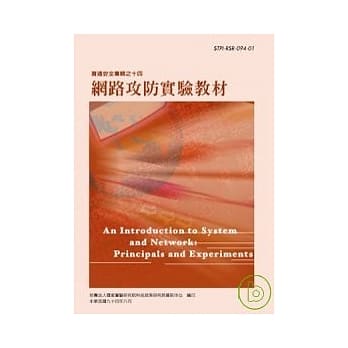 网路攻防实验教材-资通安全专辑之十四(资通安全第3辑) pdf epub mobi 电子书 下载