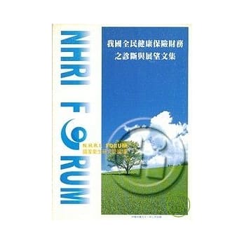 我国全民健康保险财务之诊断与展望文集 pdf epub mobi 电子书 下载