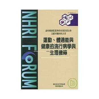 运动体适能与健康的流行病学与生理机构 pdf epub mobi 电子书 下载