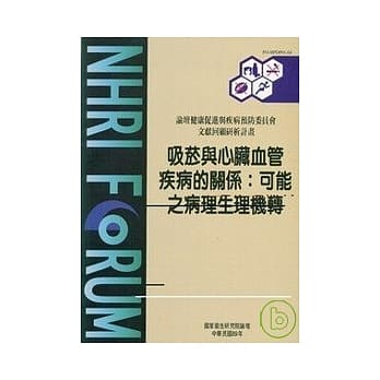 吸菸与心脏血管疾病的关系:可能之病理生理机转 pdf epub mobi 电子书 下载