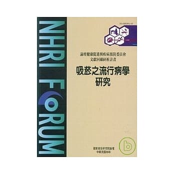 吸菸之流行病学研究 pdf epub mobi 电子书 下载