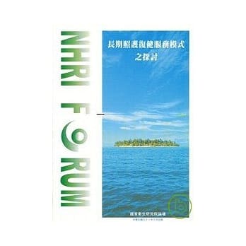 长期照护复健服务模式之探讨 pdf epub mobi 电子书 下载