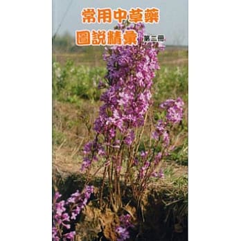 常用中草药图说精汇第2册 pdf epub mobi 电子书 下载