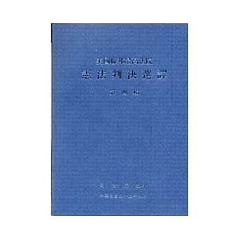 美国联邦最高法院宪法判决选译第四辑 pdf epub mobi 电子书 下载