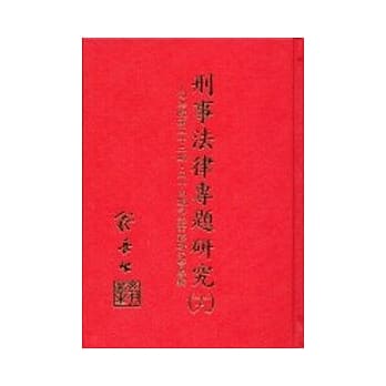 刑事法律.司法专题研究(二一)电信犯罪及科技犯罪类 pdf epub mobi 电子书 下载