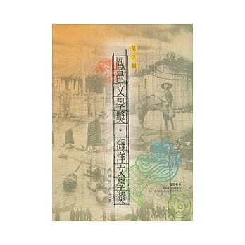 第三届凤邑文学奖.文学新人奖.海洋文学奖得奖作品集 pdf epub mobi 电子书 下载