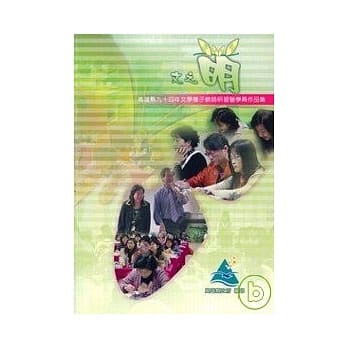 文之萌:高雄县94年文学种子教师研习营学员作品集 pdf epub mobi 电子书 下载