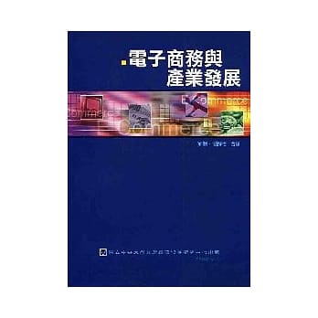 电子商务与产业发展 pdf epub mobi 电子书 下载