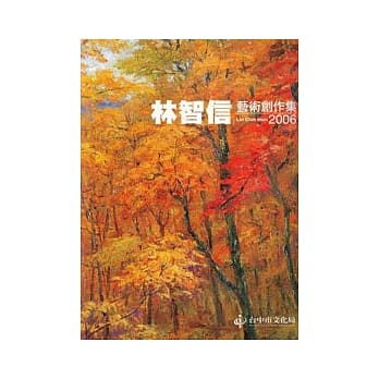 林智信艺术创作集 pdf epub mobi 电子书 下载