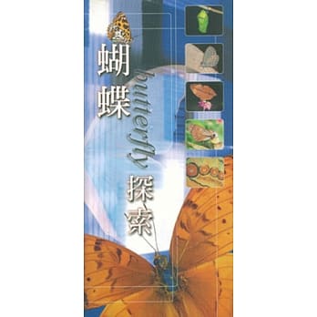 蝴蝶探索 pdf epub mobi 电子书 下载
