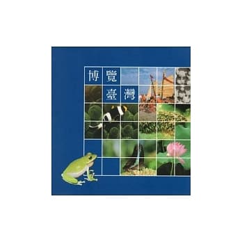 博览台湾 pdf epub mobi 电子书 下载