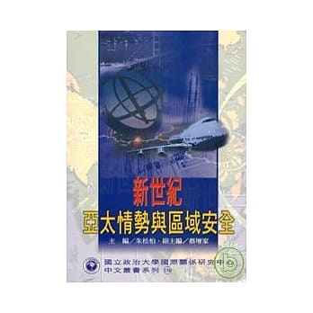 新世纪亚太情势与区域安全 pdf epub mobi 电子书 下载