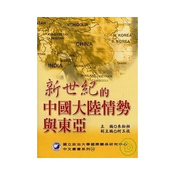 新世纪的中国大陆情势与东亚 pdf epub mobi 电子书 下载