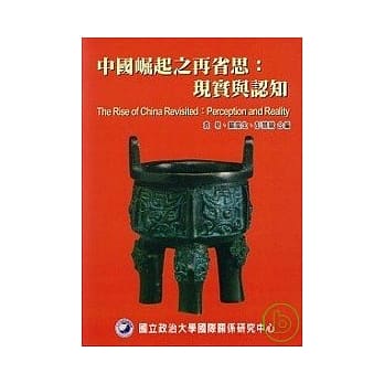 中国崛起之再省思:现实与认知 pdf epub mobi 电子书 下载
