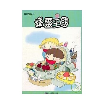 精灵王国-神奇世界1 pdf epub mobi 电子书 下载