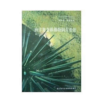 海洋无嵴椎动物饲育要领 pdf epub mobi 电子书 下载