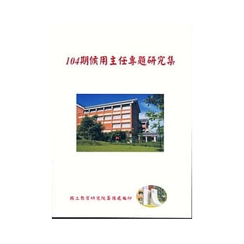 104期候用主任专题研究集 pdf epub mobi 电子书 下载