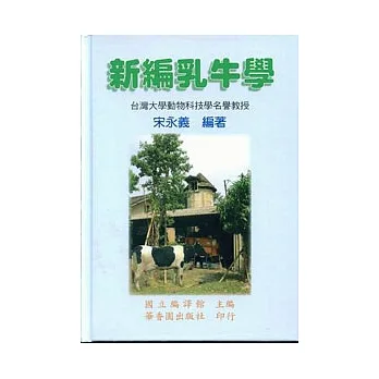 新編乳牛學 pdf epub mobi 电子书 下载