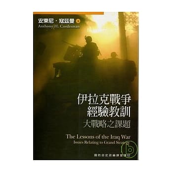 伊拉克战争经验教训大战略之课题 pdf epub mobi 电子书 下载