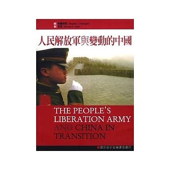 人民解放军与变动中的中国 pdf epub mobi 电子书 下载