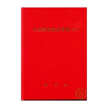 史政学术讲演专辑6(精) pdf epub mobi 电子书 下载