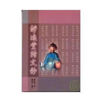 静远堂诗文钞 pdf epub mobi 电子书 下载