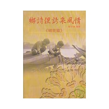 乡诗俚谚风情(乡音篇) pdf epub mobi 电子书 下载