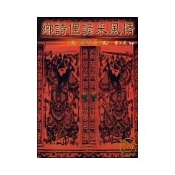 乡诗俚谚风情(岁时篇) pdf epub mobi 电子书 下载