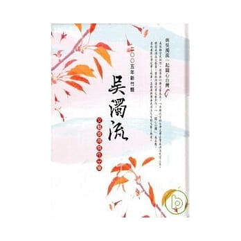 2005年吴浊流文艺奖得奖作品集(精) pdf epub mobi 电子书 下载