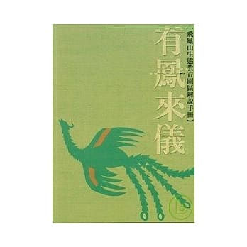 有凤来仪:飞凤山生态教育园区解说手册 pdf epub mobi 电子书 下载