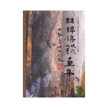 林炜镇现代水墨画集 pdf epub mobi 电子书 下载