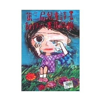 第三届儿童诗画创作比赛作品辑 pdf epub mobi 电子书 下载