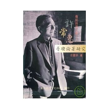 传统与现代间-许常惠音乐论着研究 pdf epub mobi 电子书 下载